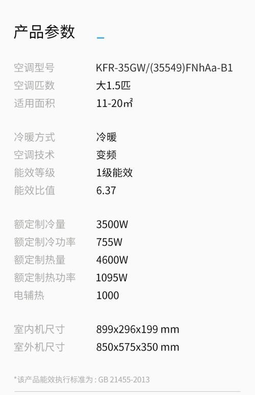 格力菱格风1.5匹参数