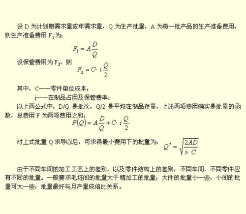 经济批量名词解释