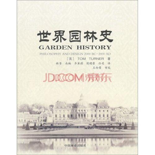 世界园林分为哪三大体系