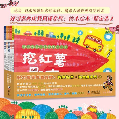 挖红薯巴士绘本读后感
