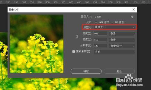 ps图片怎样增加像素