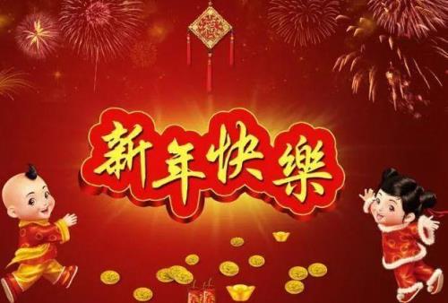 大年初一拜早年祝福语