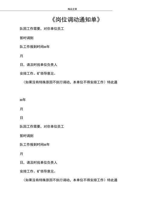 岗位调动通知书需要写明薪资吗