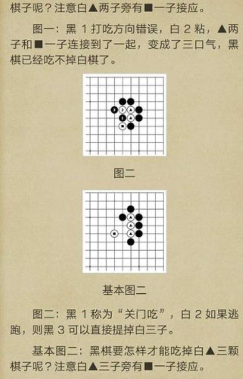 围棋中的关门吃和抱吃区别