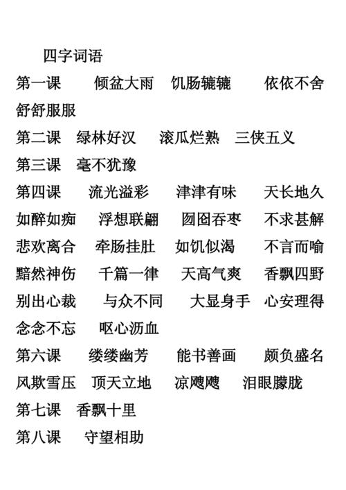 什么天什么地的四字词语