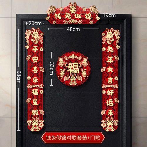 2023年兔年几点贴春联