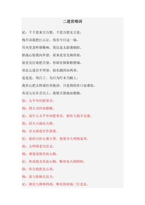秦腔大登殿全本全场唱词