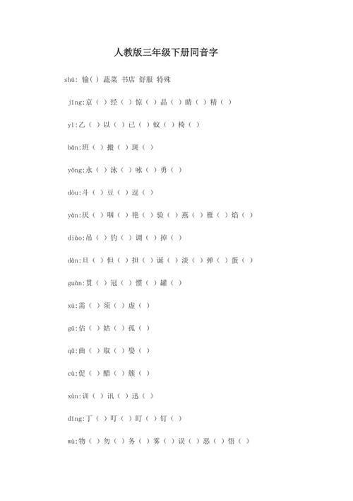 短的同音字是什么