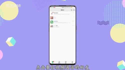 微信视频通话对方忙什么意思