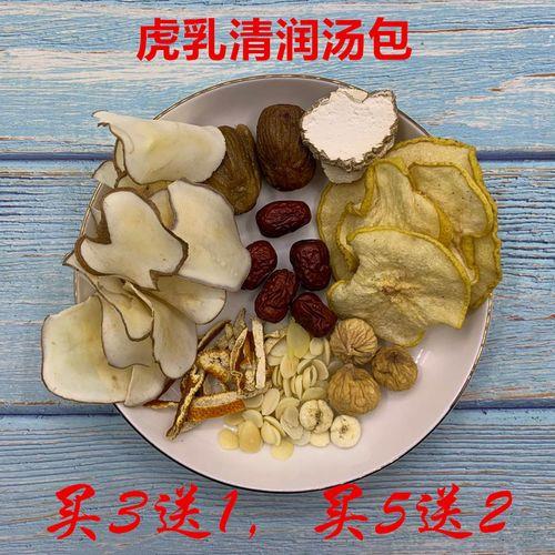 广东虎乳菌煲汤的做法