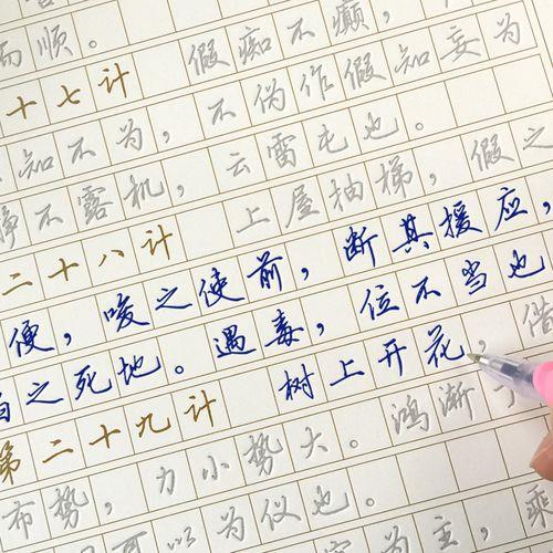 练字帖的说说