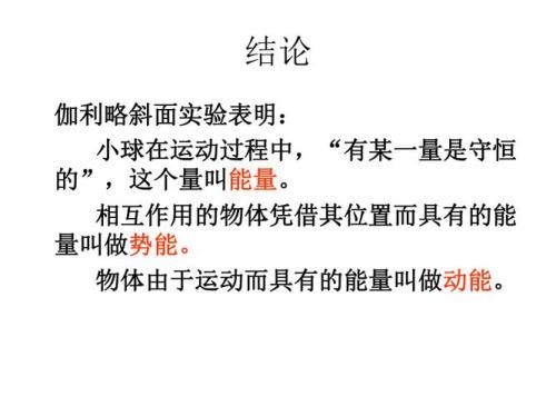 功是守恒的吗