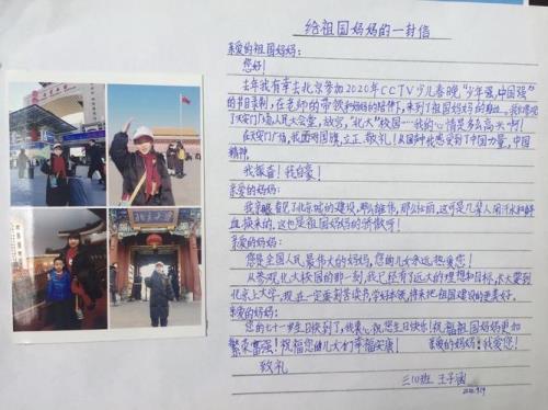 写给祖国的一封信