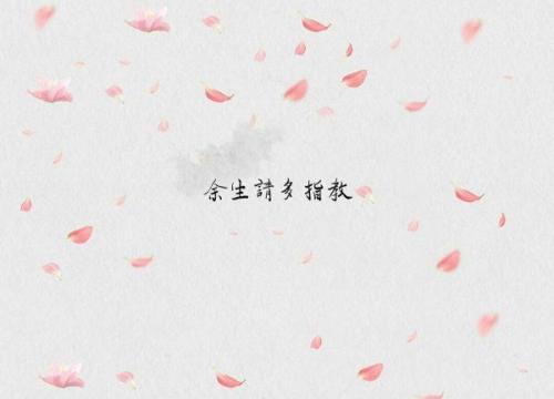 余生请多指教说说关于女朋友