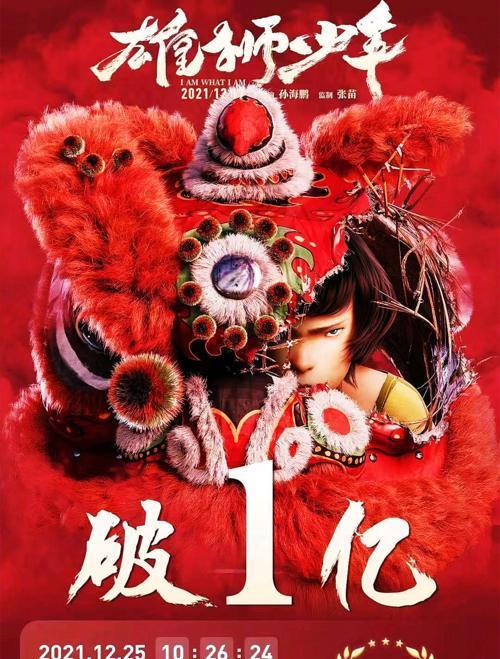雄狮少年 票房