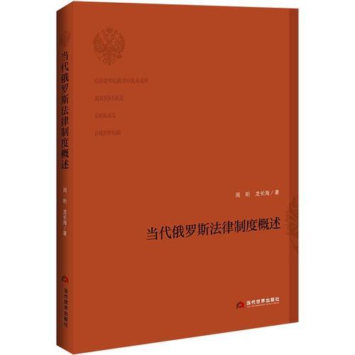 俄罗斯什么制度