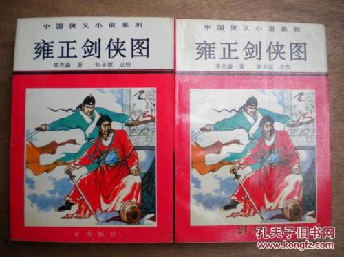 雍正剑侠图凤齐是第几部