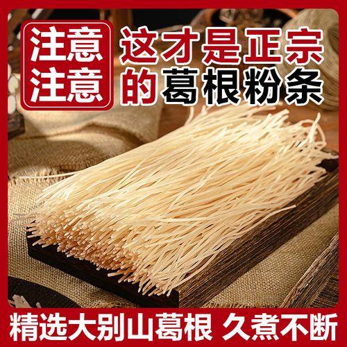 葛根粉粉条怎么吃好吃