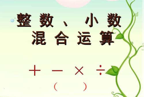 先算什么再算什么怎么写五年级