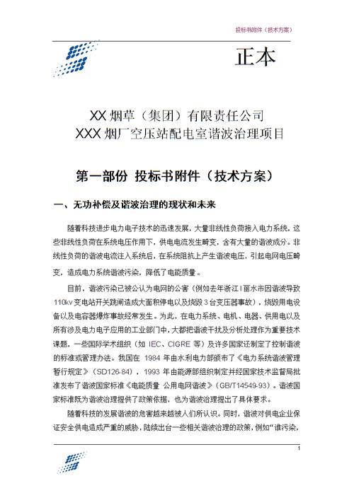 招标室建设标准方案