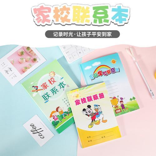 一年级小孩家校联系本该怎么做
