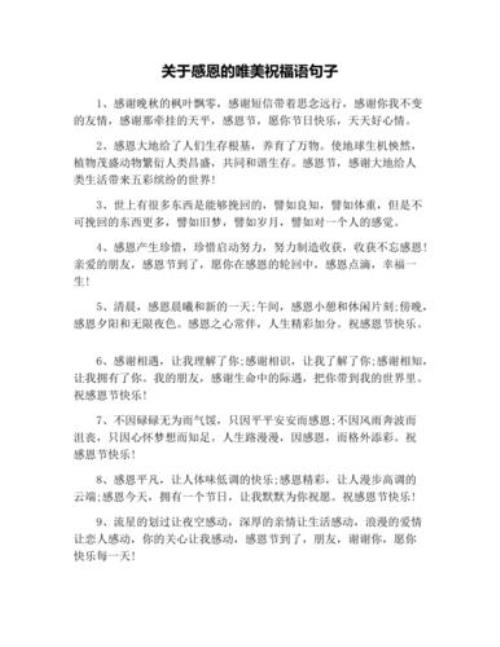 年终感恩的精辟句子