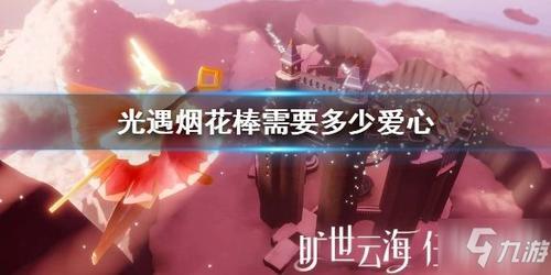 光遇新手号为什么不可以送爱心