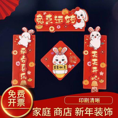 卡通兔子新年对联