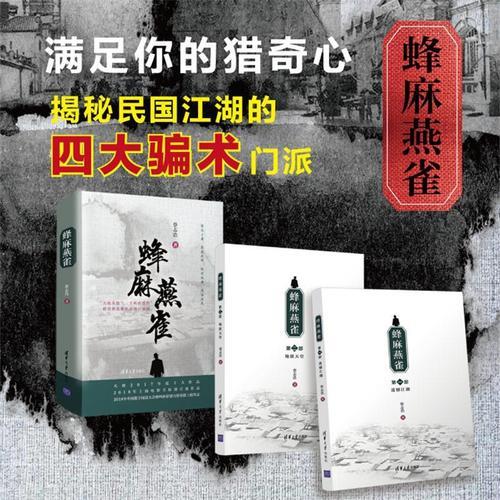 蜂麻燕雀说的是什么