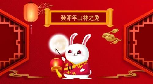兔年祝福全家吉祥语