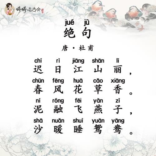 杜甫的绝句其三
