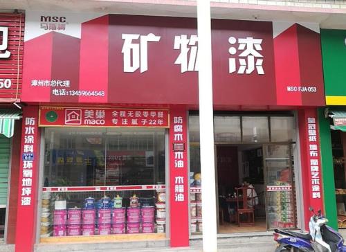 马斯柯矿物漆和立邦漆比,哪种好