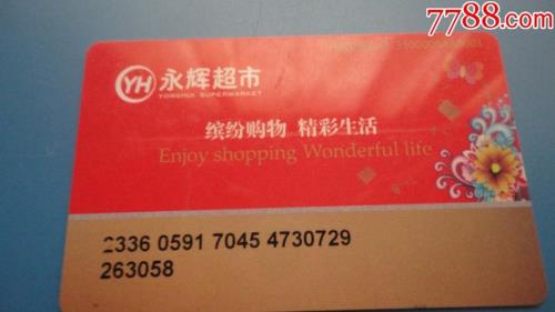 永辉购物卡余额查询官方网