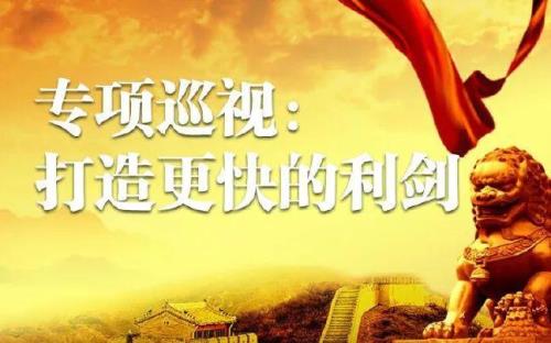 巡察和巡查有什么区别
