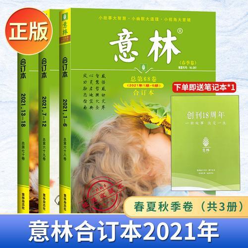 2021励志畅销图书排行榜