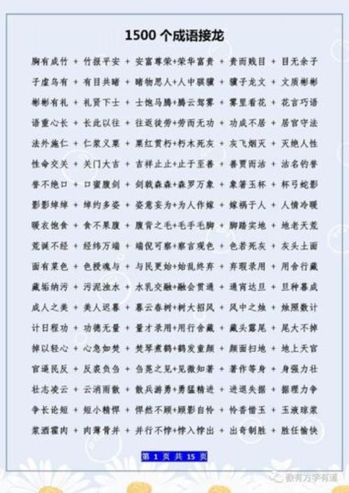 农字的成语接龙