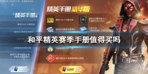 买精英手册能买到12000的箱子吗