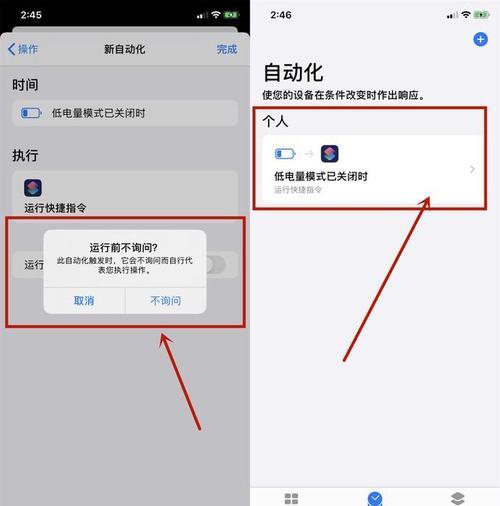 iphone快捷指令询问怎么关
