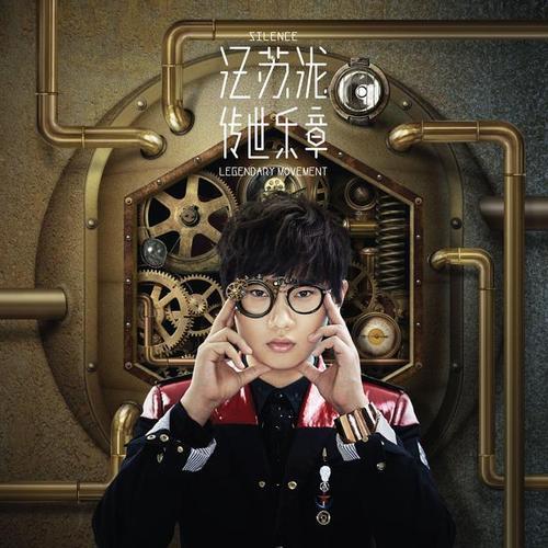 汪苏泷歌词文案