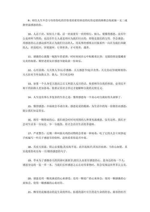 2022感恩的精辟句子