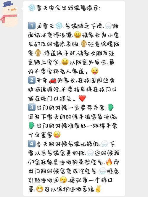 下雪天温馨提示文案
