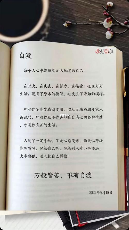 万般皆苦唯自渡什么意思