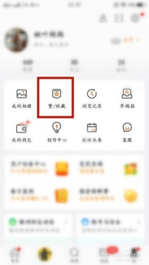 如何取消搜索到的收藏内容