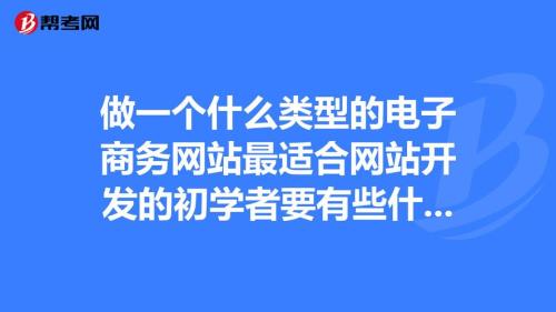 想做电商不知道怎么入门