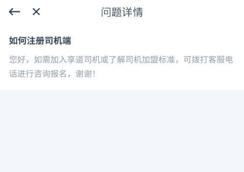 享道司机为什么单量那么少