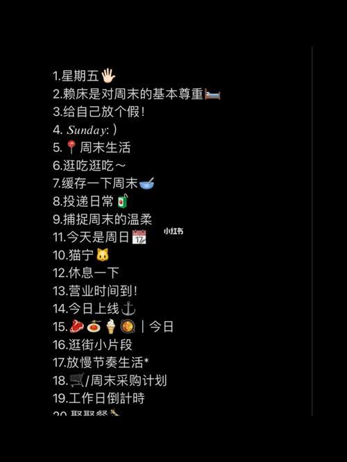 周末在家的文案