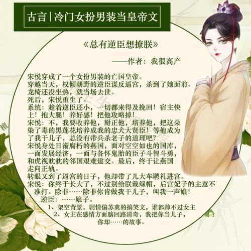女扮男装的长篇古代言情小说