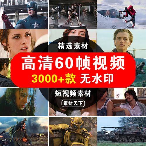 电影剪辑素材库