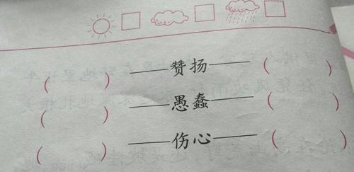表扬近义词