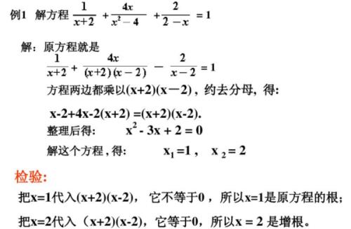 什么是增根,并举例